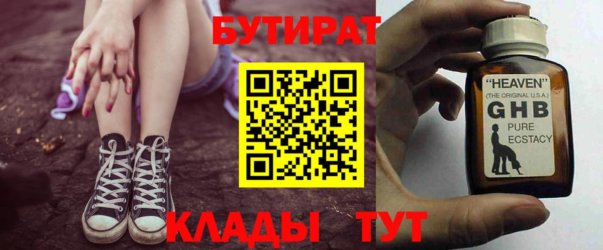 БУТИРАТ GHB Елизово