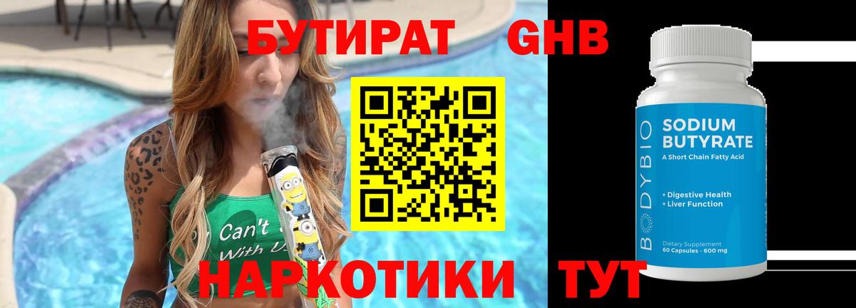 БУТИРАТ  Бутират BDO 33%  Вход с VPN  Елизово 