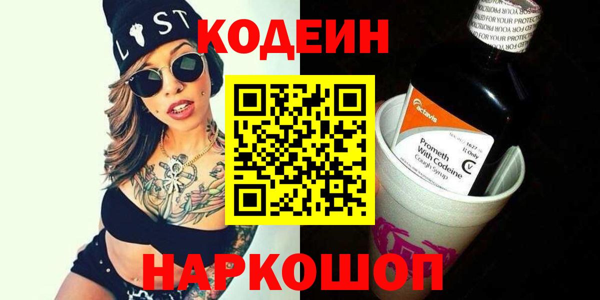 Кодеиновый сироп Lean Purple Drank  Вход с VPN  Елизово 