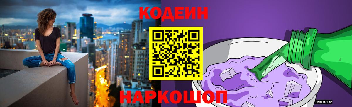 Кодеиновый сироп Lean напиток Lean (лин) Елизово