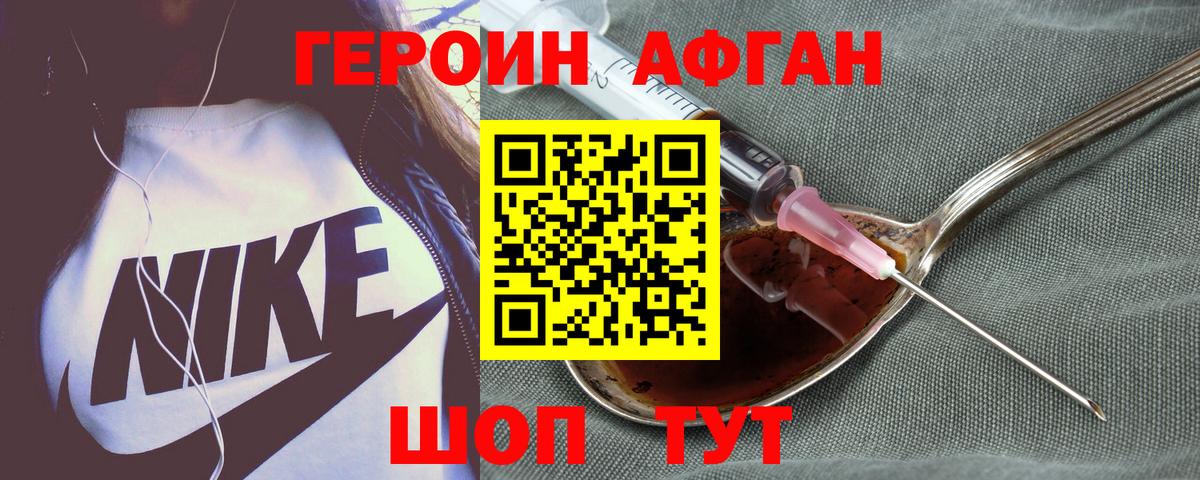 Героин хмурый Елизово