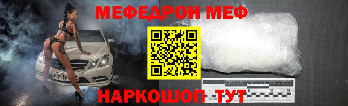 Елизово  МЯУ-МЯУ мука  Мефедрон  Вход с VPN 